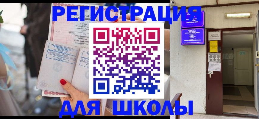 прописка ребенка в Кисловодске