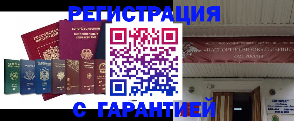 временная регистрация для школы в Кисловодске