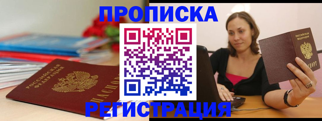 временная регистрация купить в Кисловодске