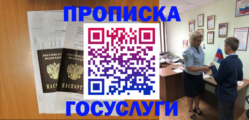 временная регистрация госуслуги в Кисловодске