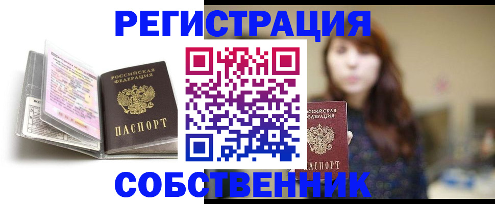 временная регистрация недорого в Кисловодске